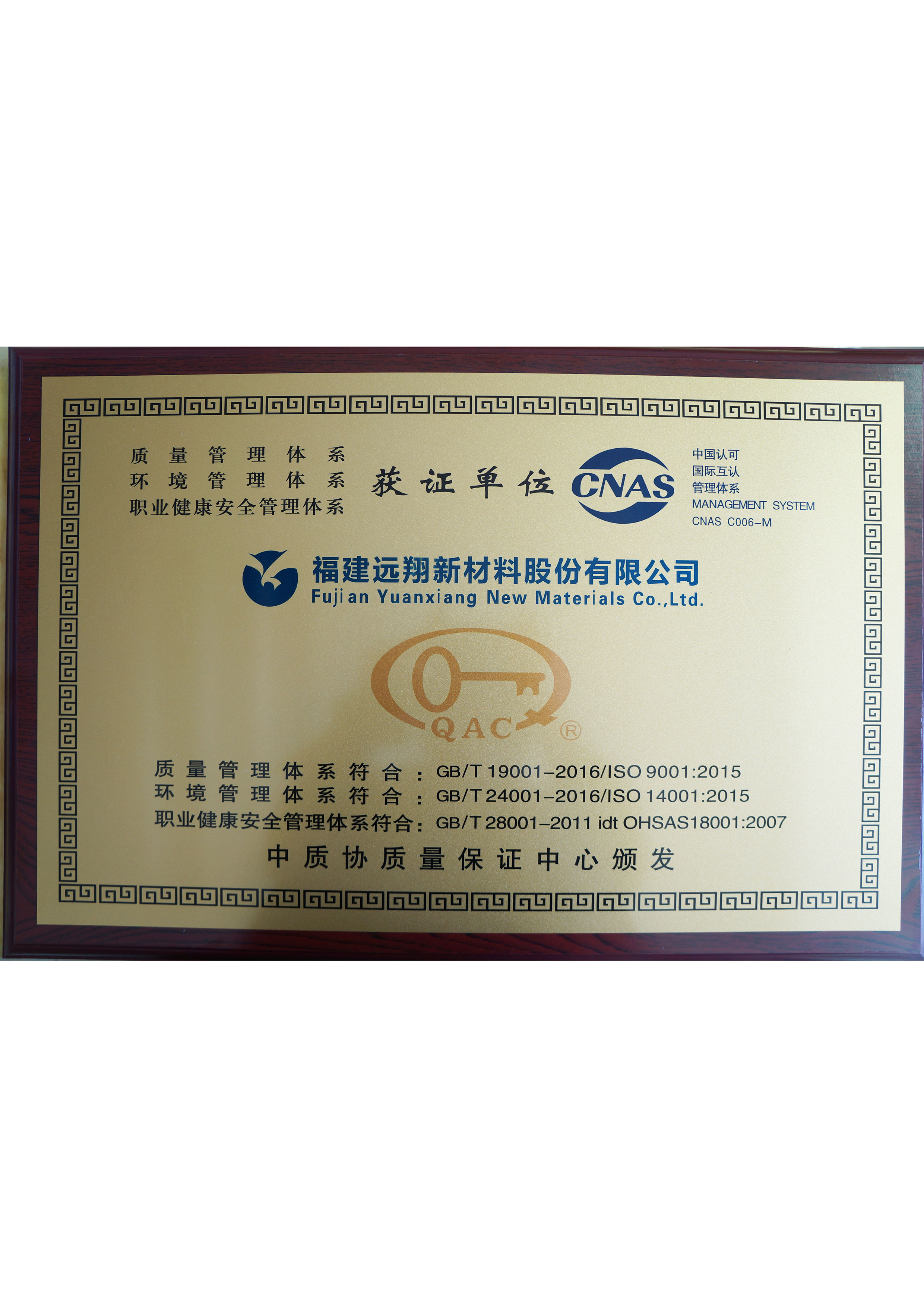 福建918博天娱乐新材料股份有限公司