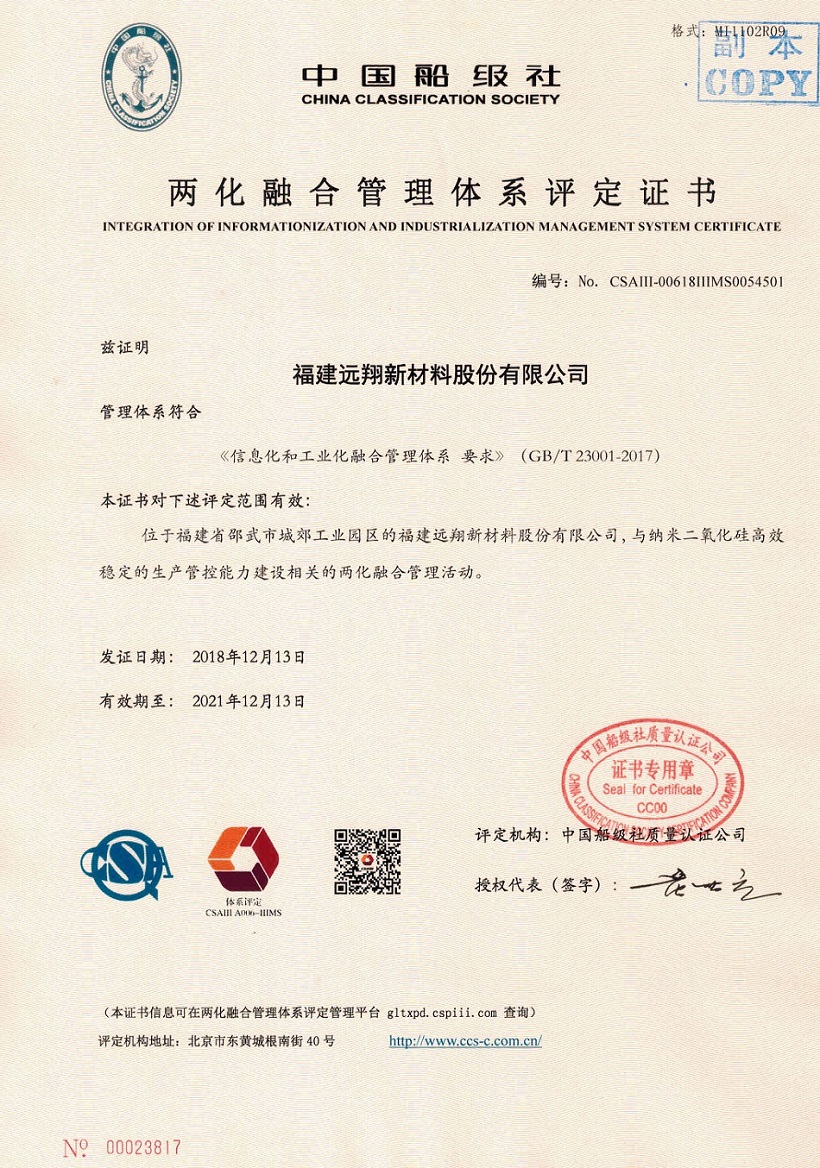 福建918博天娱乐新材料股份有限公司