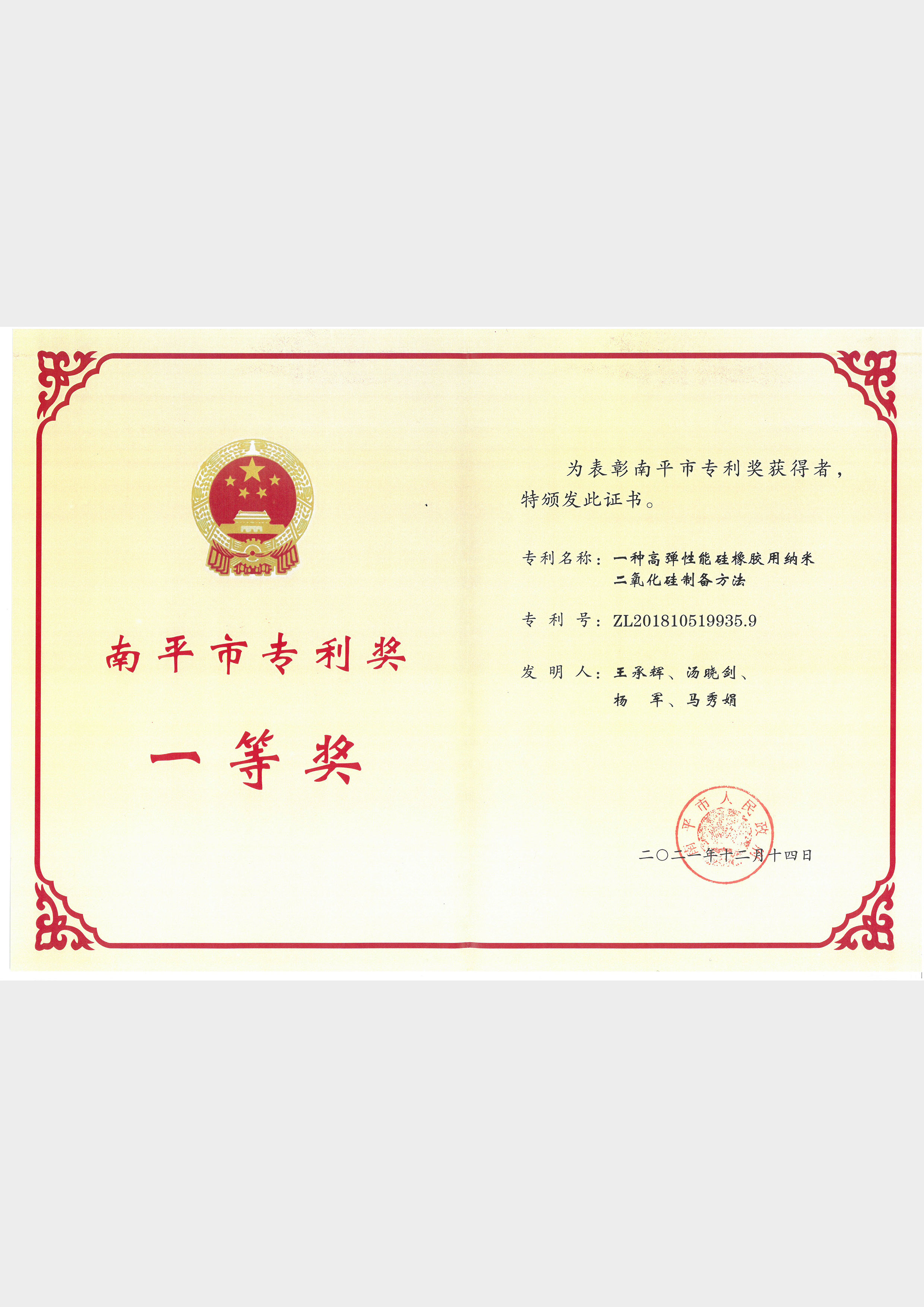 福建918博天娱乐新材料股份有限公司