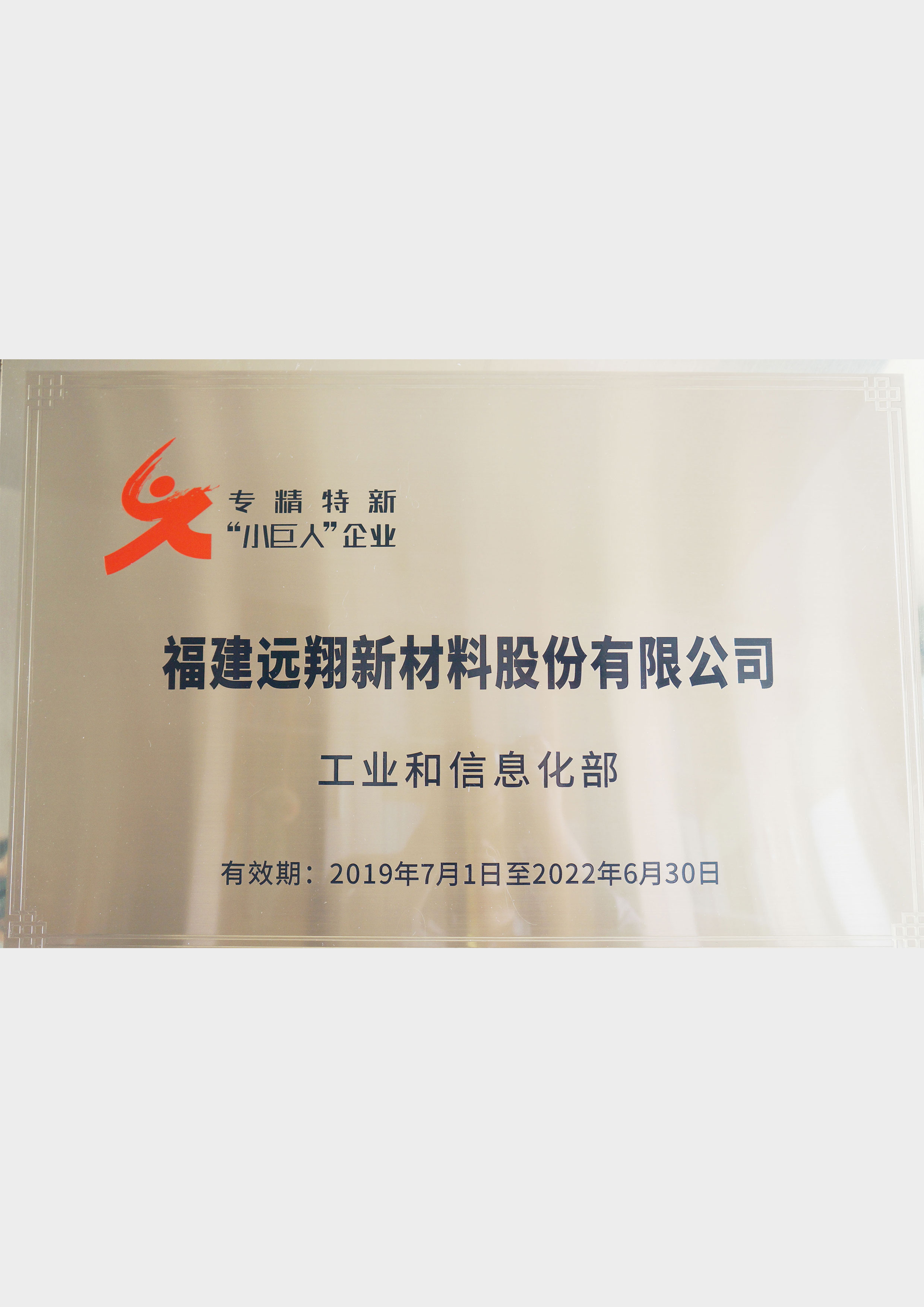 福建918博天娱乐新材料股份有限公司