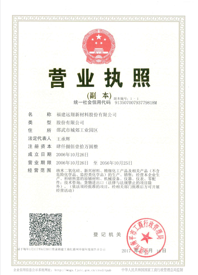 福建918博天娱乐新材料股份有限公司